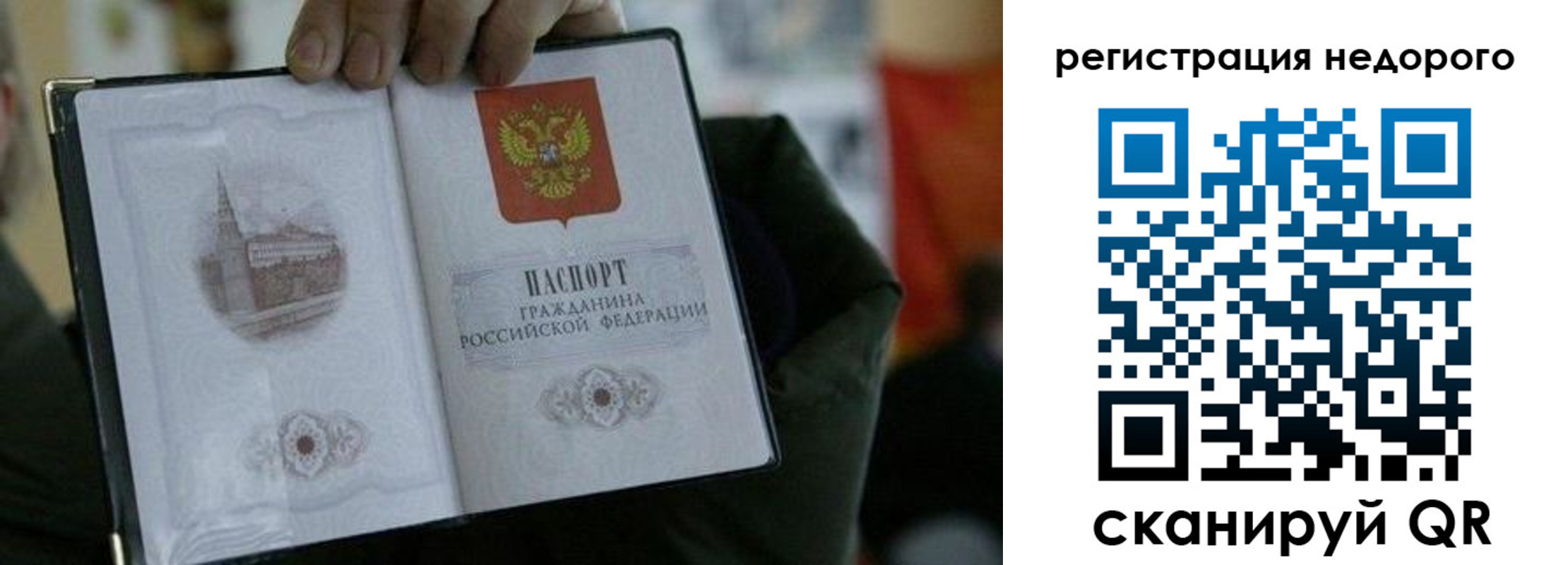 временная регистрация поиск в Челябинске
