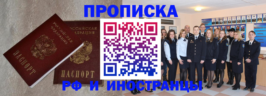 временная прописка в Челябинске