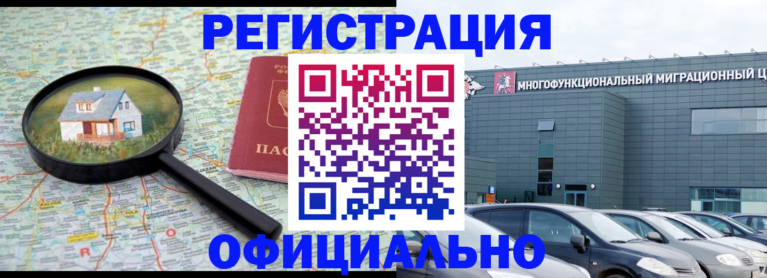 прописка от собственника в Челябинске