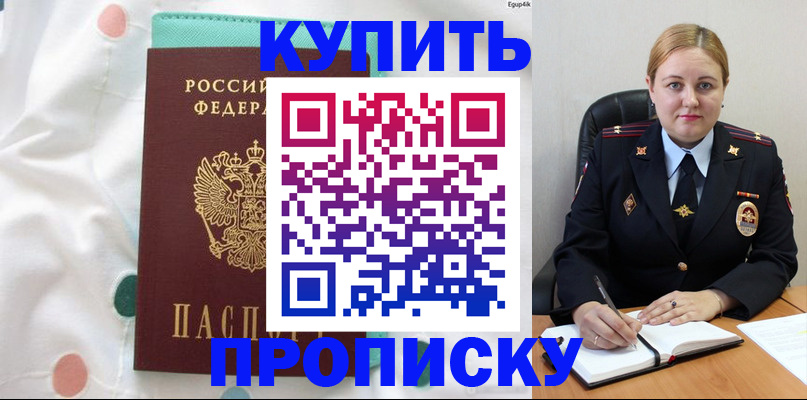 временная регистрация для школы в Челябинске