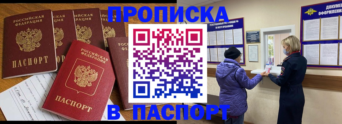 прописка 2025 в Челябинске