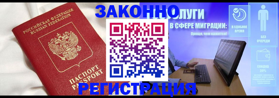 купить прописку в Челябинске